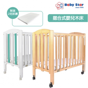 ⭐限時SALE⭐ Baby Star Easi 摺合嬰兒木床 (包括2” 床褥) – 紐西蘭松木 | 摺合式設計適合空間有限的房間【代理配送#B(免運費)】⭐RB會員低至$1,656⭐