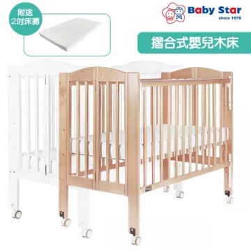 Baby Star Huggy 可摺式歐洲櫸木嬰兒床（附送3吋床褥）長106.7x闊63.5x高99.5cm | 摺合式設計,適合空間有限的房間