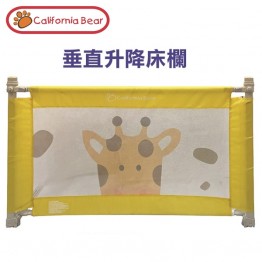 California Bear 垂直升降床欄（L120 x W25 x H60~105cm）24檔床褥厚度調節