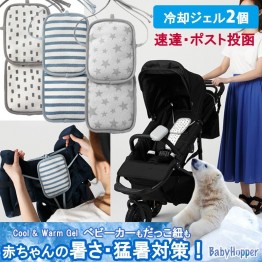 日本製 BabyHopper 孭帶&BB車 保冷保暖便攜墊 (媽媽恩物 冬暖夏涼)