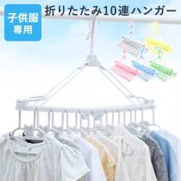 日本直送 可愛貓咪 小童專用 摺疊衣架 ( 10連 ) 小朋友家居必備 | 4色入