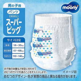 Moony 學習褲 三加大碼 [ 男の子用 ] XXXL 14枚 (18~35kg) \\日本版標準版XXXL14// ⭐原箱優惠 x6包裝，低至$110/包（$7.86/片）⭐